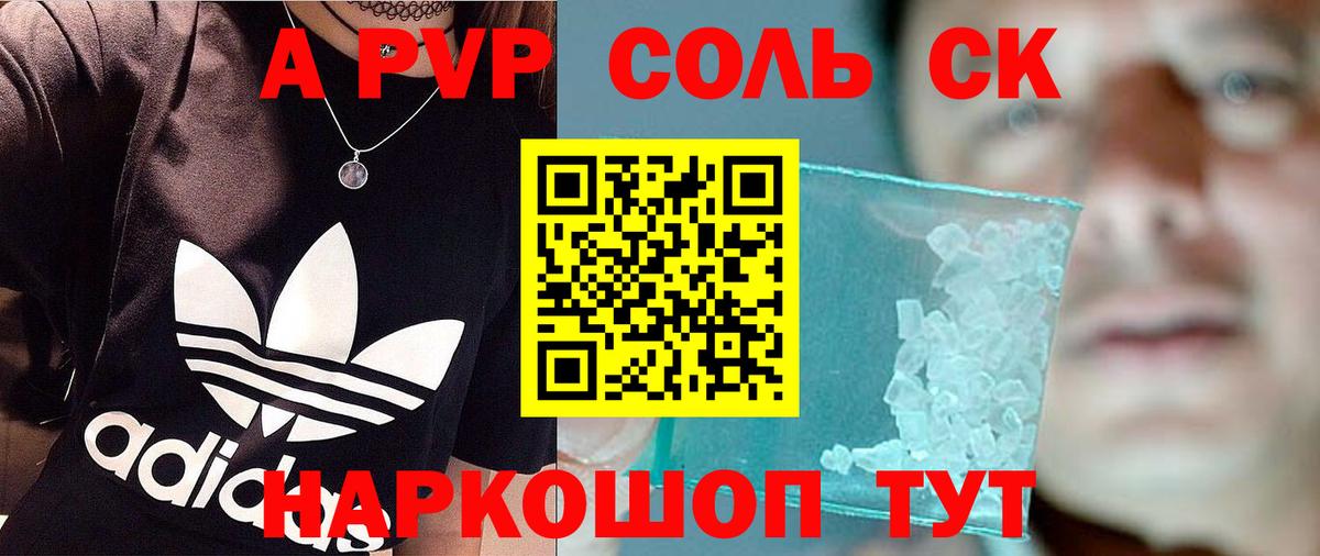 A-PVP мука Боровичи