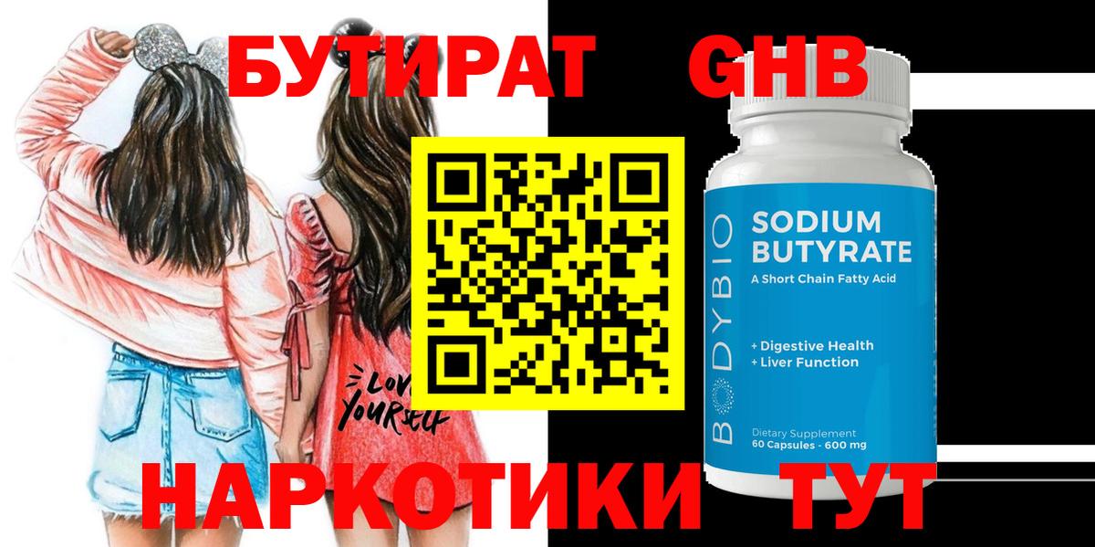 БУТИРАТ буратино  Бутират  Боровичи 