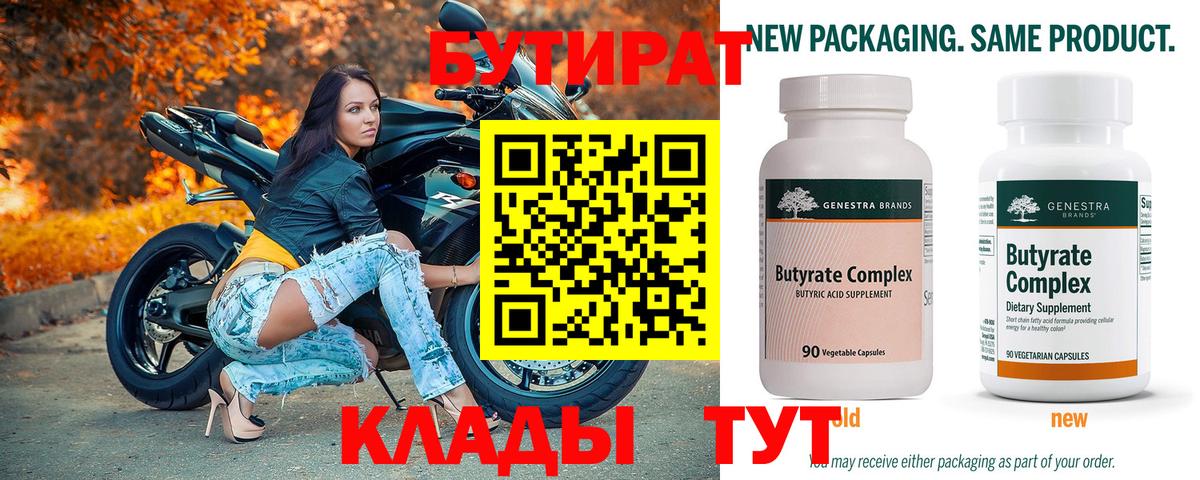 Бутират буратино Боровичи