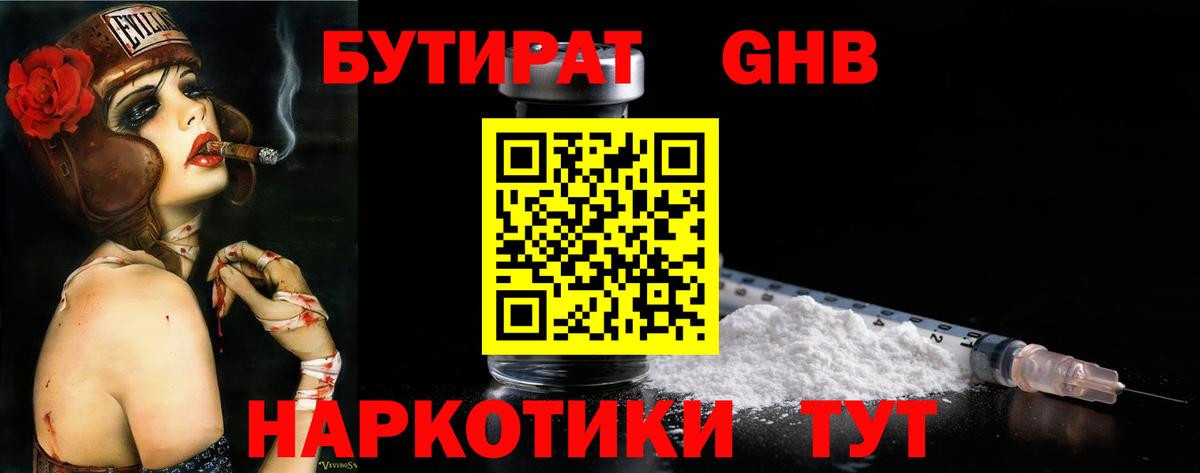 Боровичи  БУТИРАТ вода  Вход с VPN 