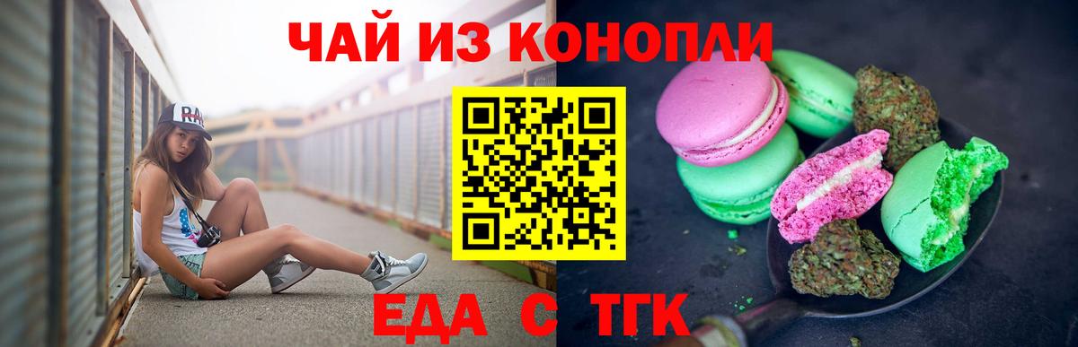 Cannafood марихуана  Боровичи 