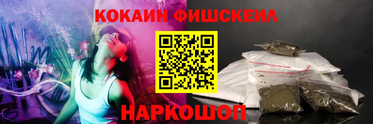 COCAIN FishScale  Кокаин Боливия  Вход с VPN  Боровичи 