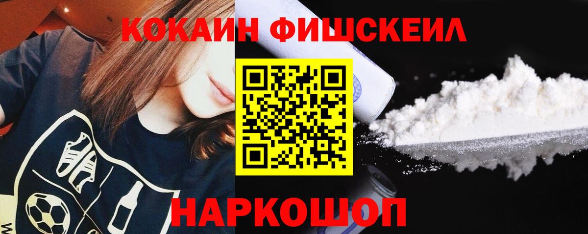 COCAIN Fish Scale Боровичи