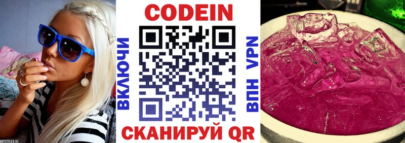 Кодеиновый сироп Lean Purple Drank  Боровичи 