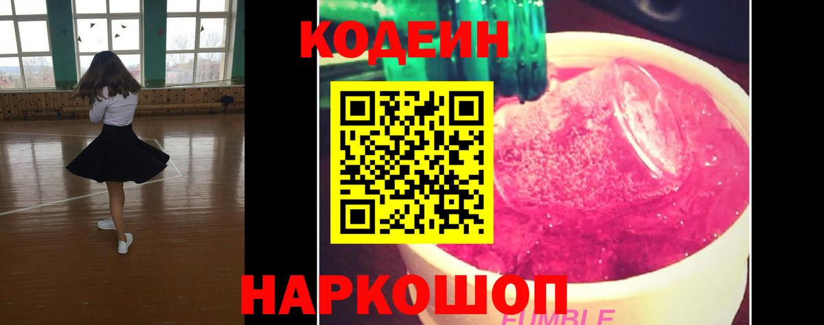 Кодеин напиток Lean (лин)  Боровичи  Codein напиток Lean (лин) 