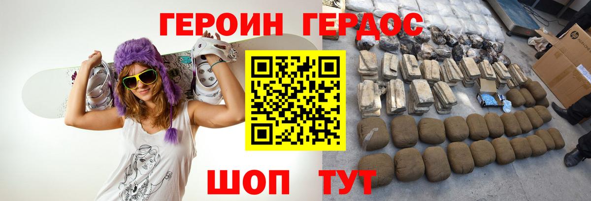 Героин хмурый Боровичи