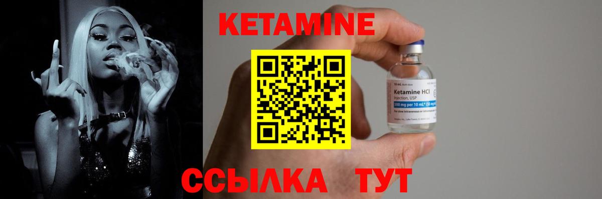 Кетамин ketamine Боровичи