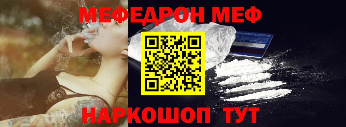 Мефедрон  Боровичи