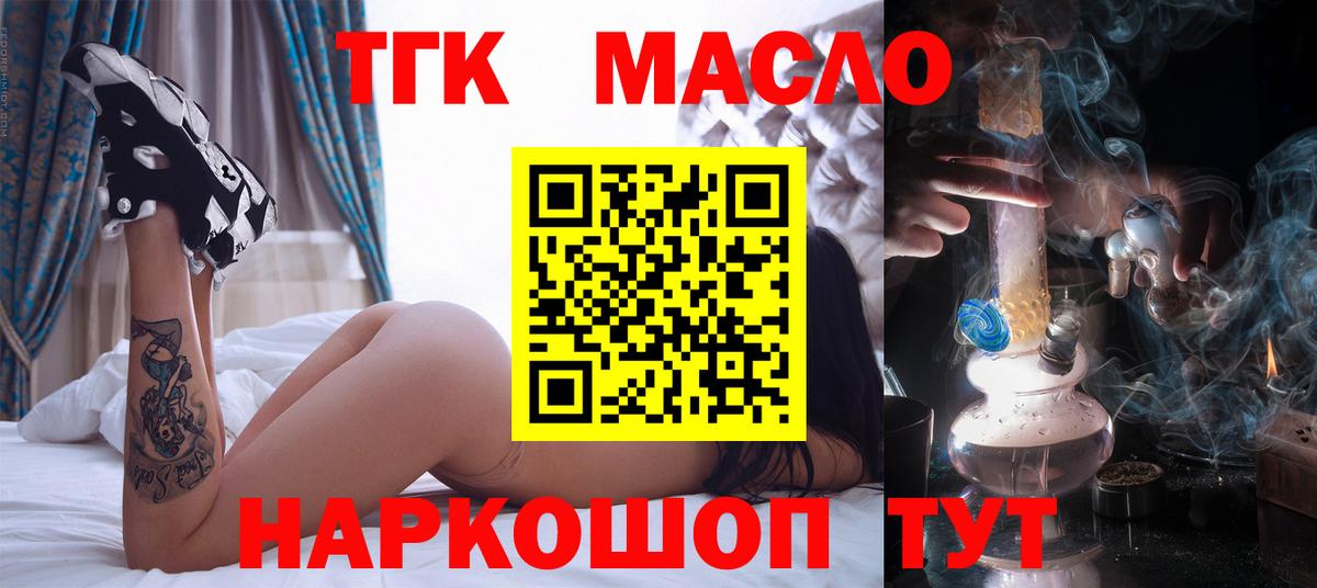 Дистиллят ТГК THC oil  Вход с VPN  Боровичи  ТГК жижа 