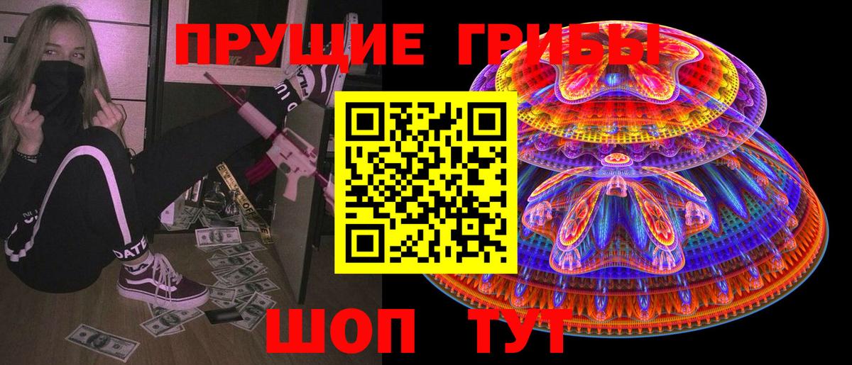 Псилоцибиновые грибы мухоморы  Вход с VPN  Боровичи 